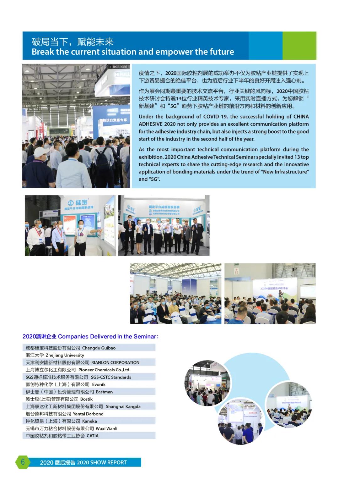 2020年中國國際膠粘劑 展后報(bào)告 2020年中國國際膠粘劑 展后報(bào)告