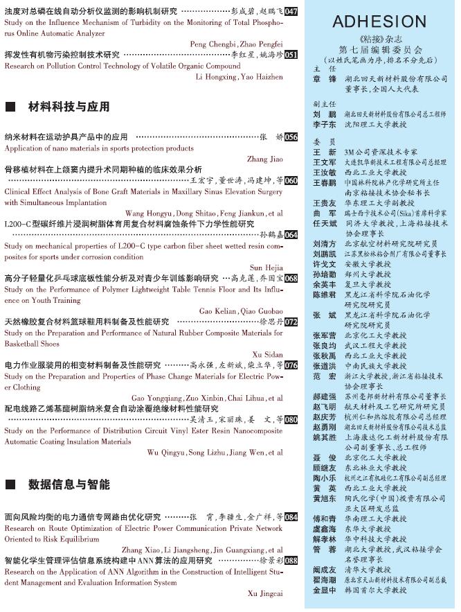 關于《粘接》雜志 2021年第03期的出版信息